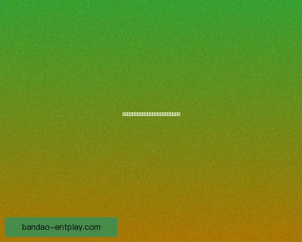 世界杯赛事全面解析与精准体育竞猜预测策略全指南