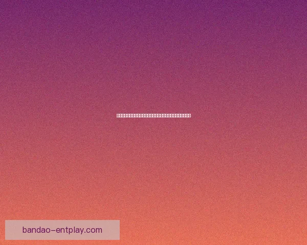 世界杯竞猜游戏入口全新上线，尽享精彩赛事预测与丰厚奖励体验